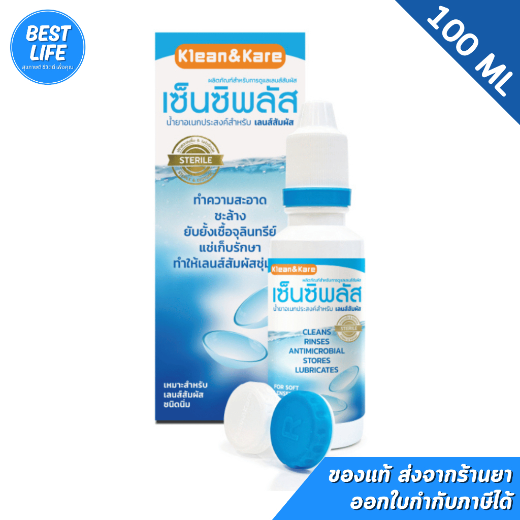 **น้ำยาแช่คอนแทคเลนส์** Klen&Kare Sensiplus Multi-Purpose Contact Lens Solution เซ็นซิพลัส 100ml