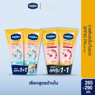 วาสลีน เฮลธี ไบรท์ เซรั่มกันแดด ซันแอนด์โพลูชั่น โพรเทคชั่น …
