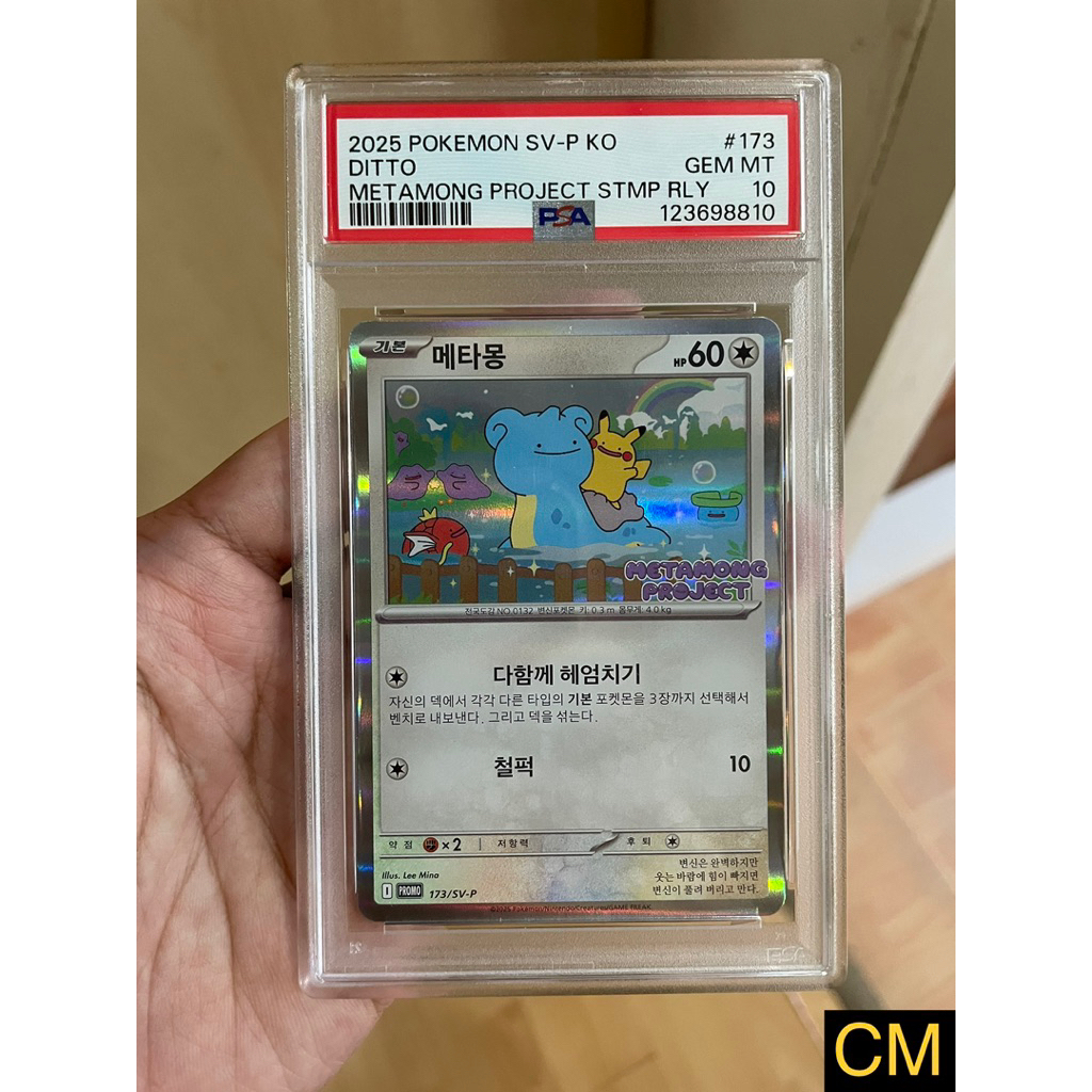 🔥PSA10🔥 การ์ดโปเกมอน Pikachu Ditto (Promo) KR