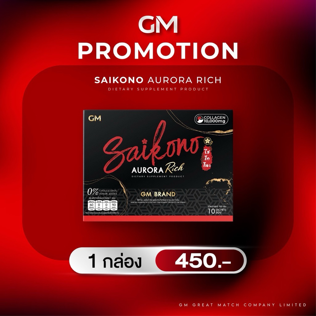 Saikono collagen ของแท้จากบริษัท