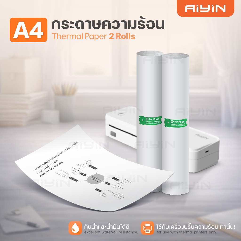 Aiyin กระดาษA4 กระดาษความร้อน Note Thermal Paper เหมาะสำหรับเครื่องปริ้นความร้อน
