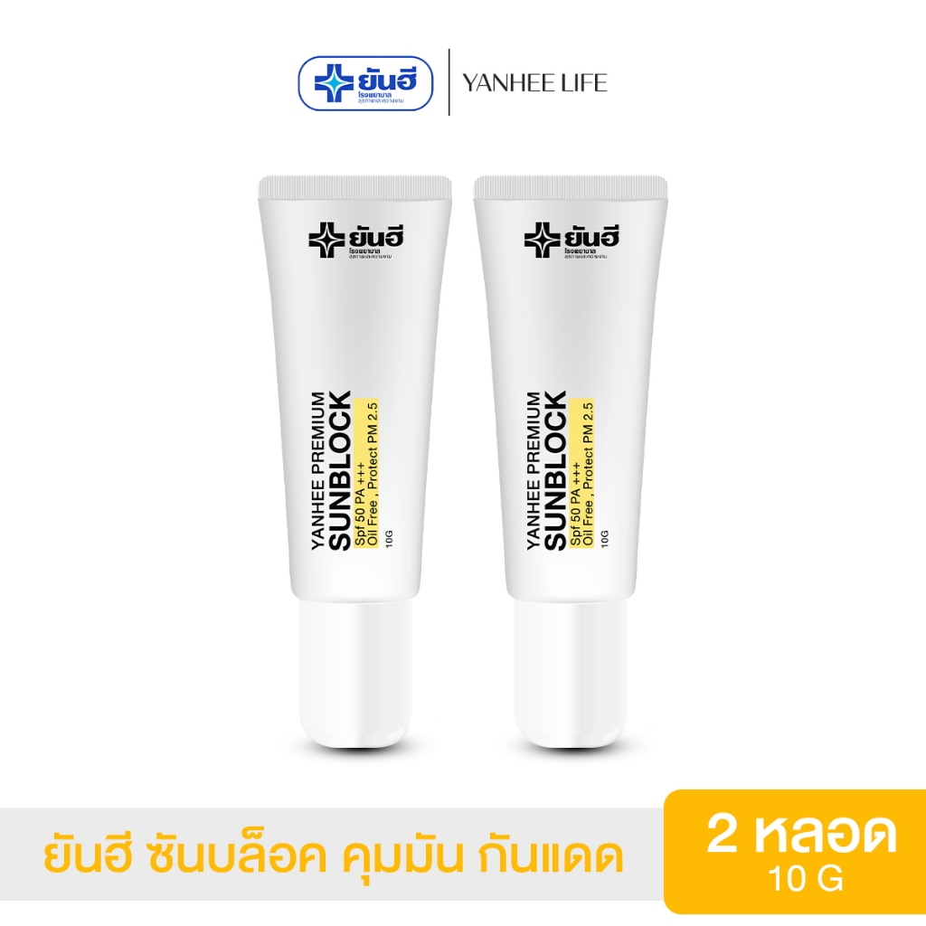 Yanhee Premium Sunblock |2 หลอด| กันแดดยันฮี พรีเมี่ยม ซันบล็อค สามารถป้องกันแสงแดดได้ SPF 50 PA+++