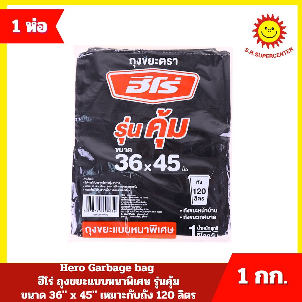 [ 1 ห่อ ] Hero ฮีโร่ ถุงขยะแบบหนาพิเศษ รุ่นคุ้ม ขนาด 36" x 45" เหมาะกับถัง 120 ลิตร น้ำหนัก 1 กิโลกรัม