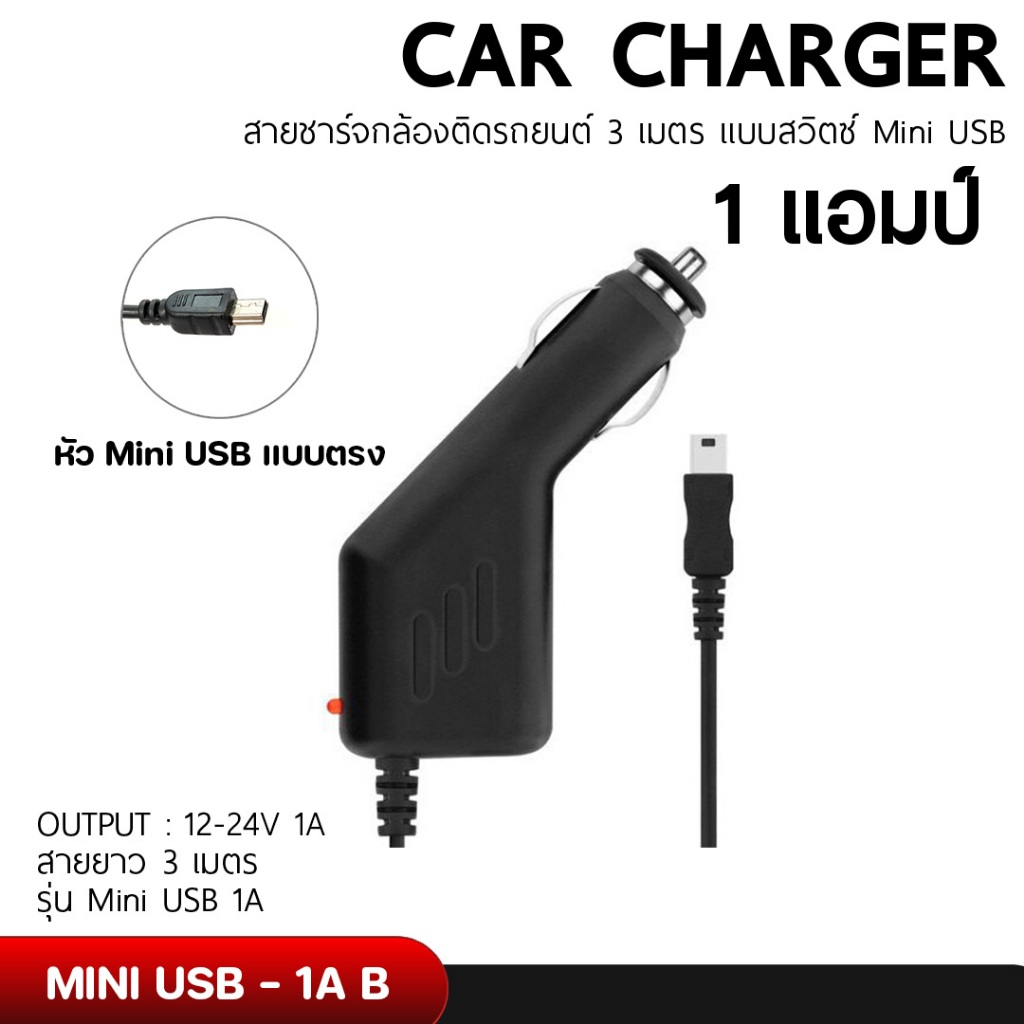 Anytek Thailand สายชาร์จกล้องติดรถยนต์ 1.0A สินค้าพร้อมส่ง