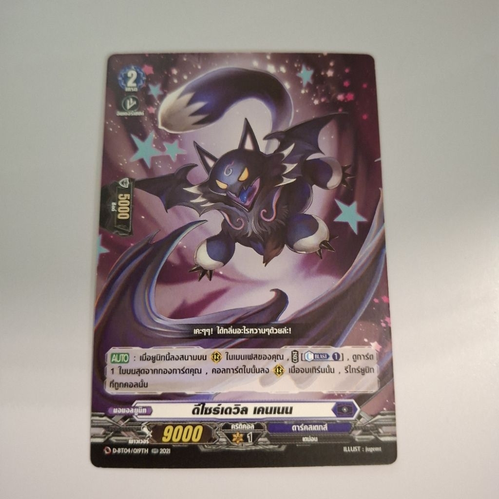 Cardfight!! Vanguard ดีไซร์ เดวิล เคนเนน D-BT04/019TH