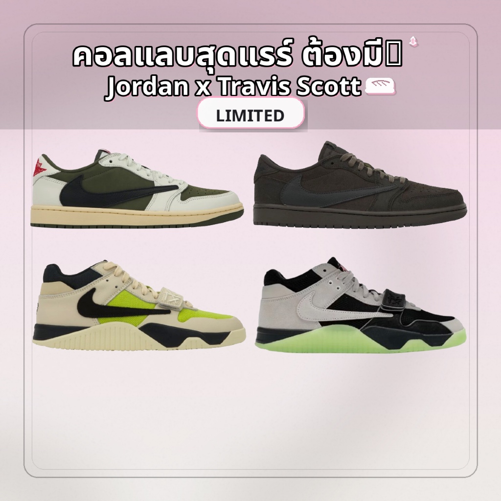 🇰🇷Nike Air Jordan 1 Travis Scott ผู้หญิง สี Velvet Brown & Dark Mocha ลิมิเต็ด ✨ preorderoppa