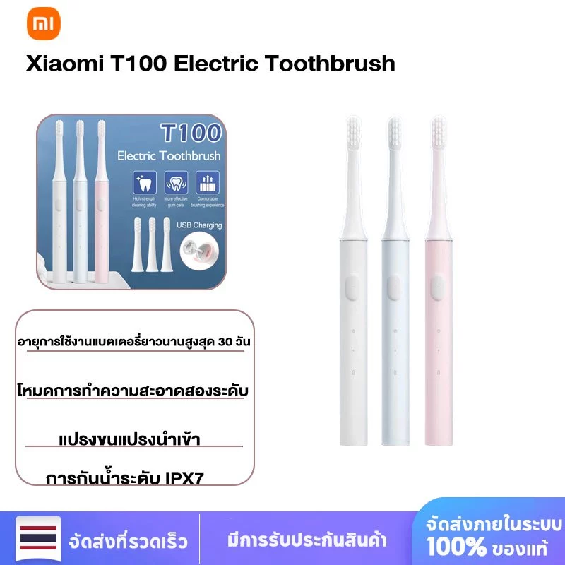 Xiaomi แปรงสีฟันไฟฟ้า T100 Sonic Electric Toothbrush กันน้ำ IPX7 เปลี่ยนหัวได้ ทำความสะอาดฟันอย่างล้