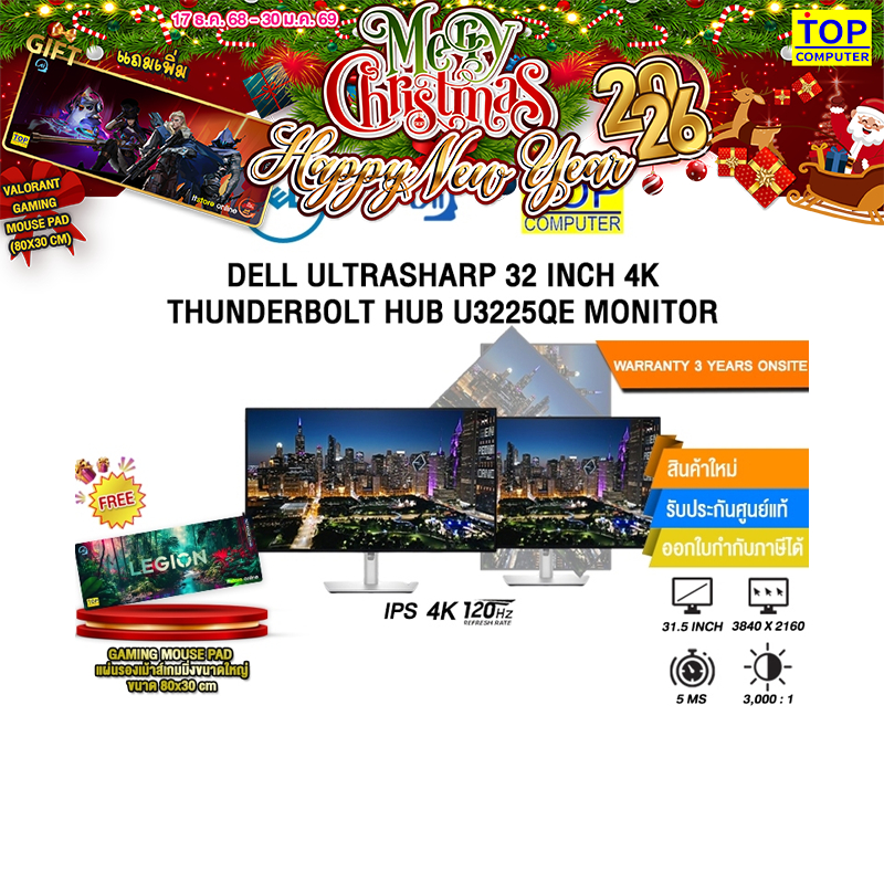 DELL ULTRASHARP 32 INCH 4K THUNDERBOLT HUB U3225QE MONITOR (IPS 4K/120Hz)/ประกัน 3 Years Onsite