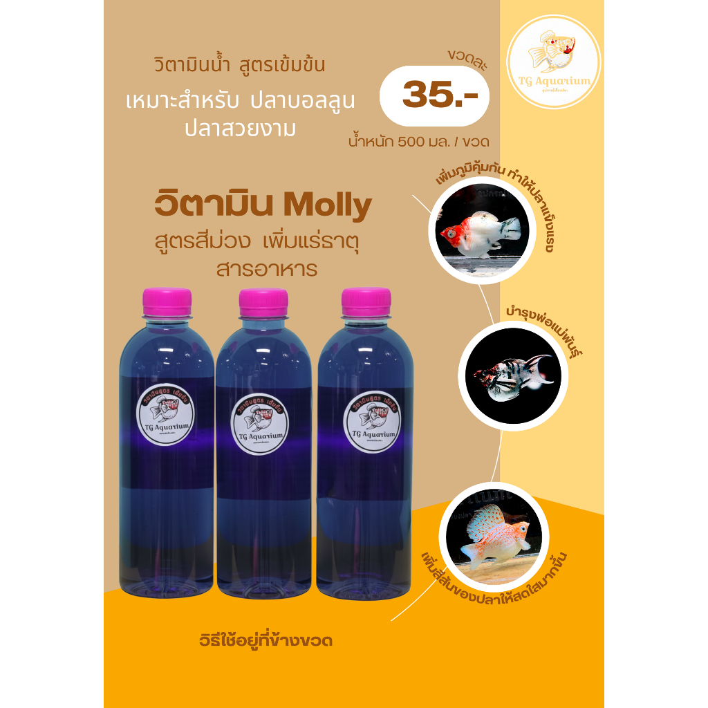 วิตามินสูตรน้ำ สำหรับปลาบอลลูน ปลาสวยงาม