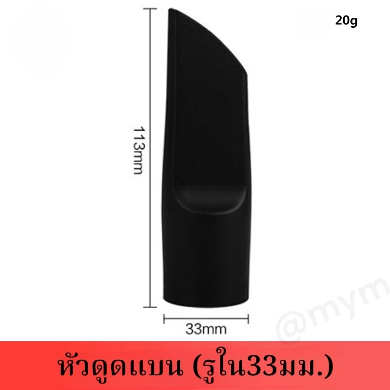 ข้อต่อปากเป็ด อุปกรณ์ดูดฝุ่น คาร์แคร์ เครื่องดูดฝุ่นอุตสาหกรรม thumbnail 4