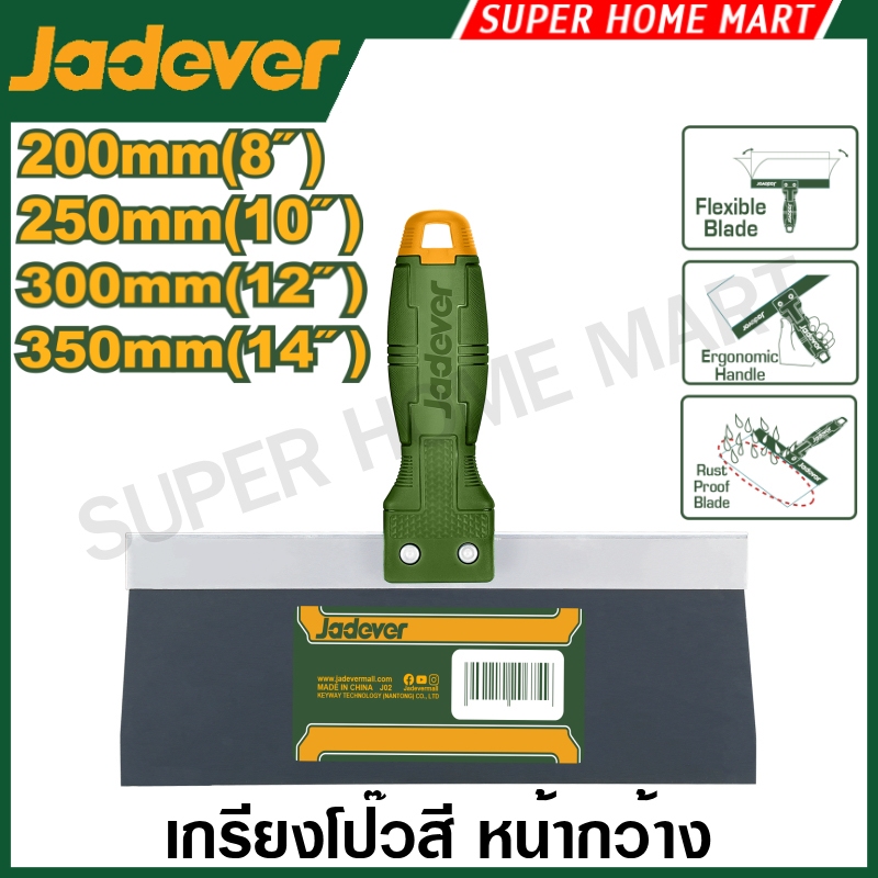 Jadever เกรียงโป๊วสี หน้ากว้าง 8 นิ้ว / 10 นิ้ว / 12 นิ้ว / 14 นิ้ว รุ่น JDPT7320 / JDPT7325 / JDPT7330 / JDPT7335