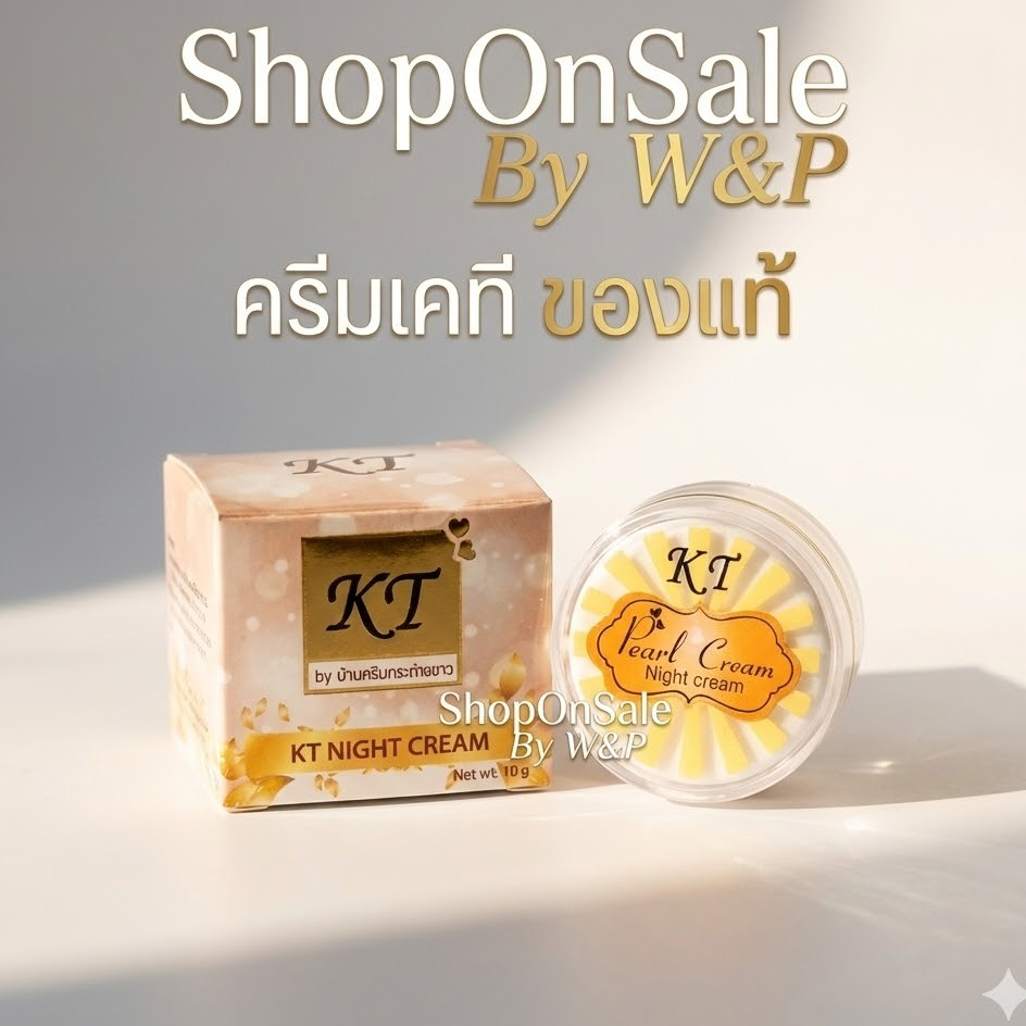 (แท้)ครีมเคที ไนท์ครีม(KT Pearl Cream Night Cream)แพคเกตใหม่
