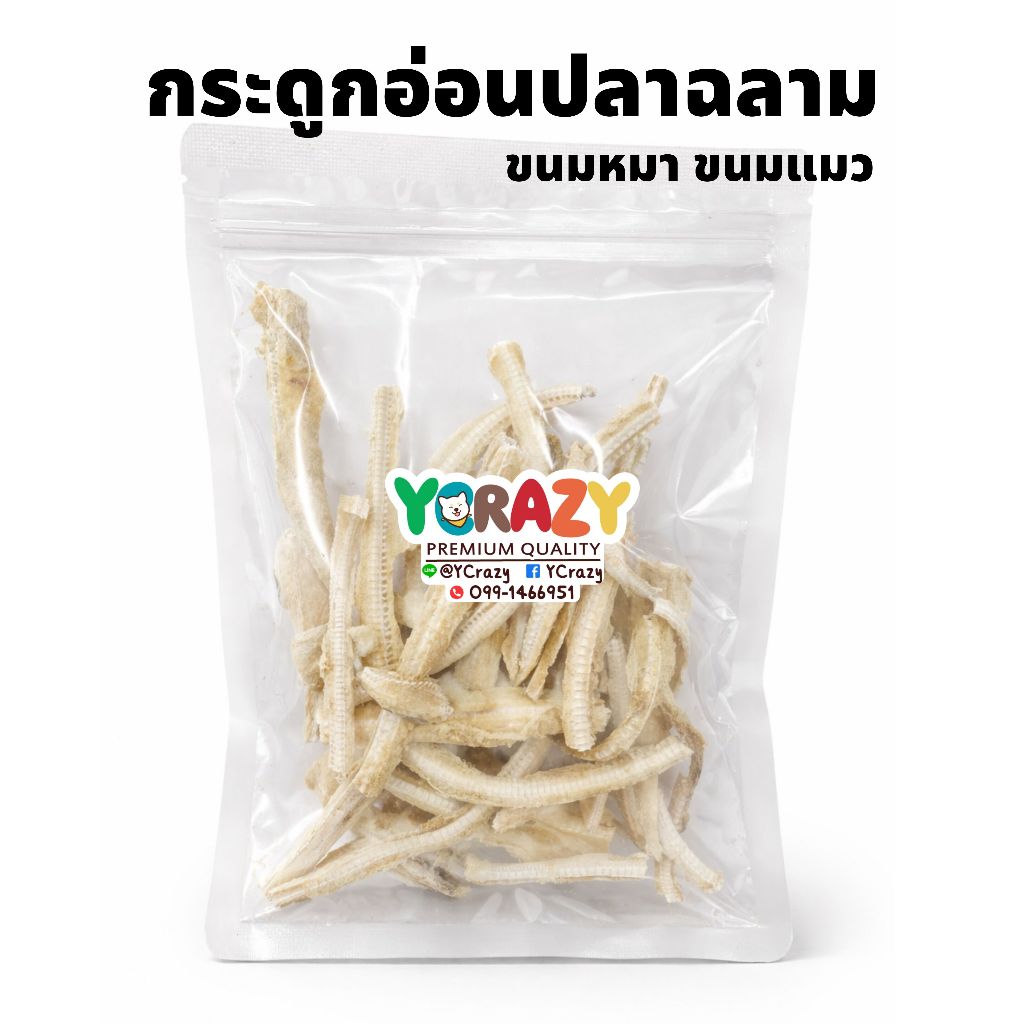 กระดูกอ่อนปลาฉลามฟรีซดราย (Shark Cartilage Freeze-Dried)