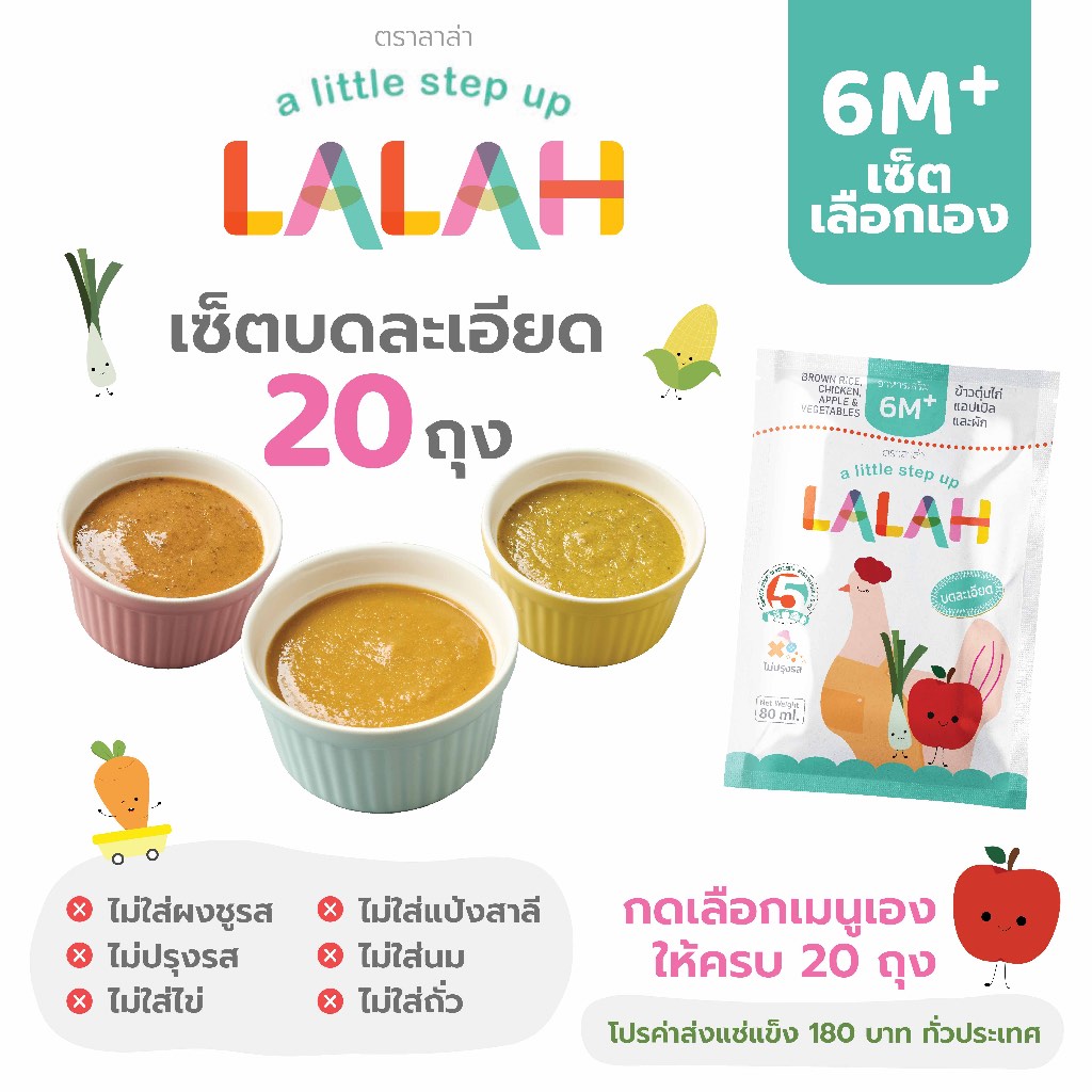 (เลือกไม่ครบ 20 ถุง ขออนุญาต cancel order นะคะ)​ อาหารเสริมบดละเอียด 20 ถุง สำหรับเด็ก 6M+