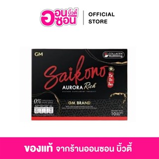 SAIKONO ไซโกโนะ คอลลาเจน  Saikono Collagen Aurora Rich แพคเก…