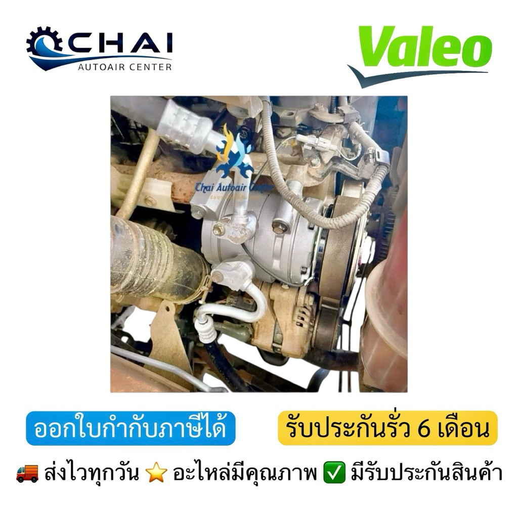 คอมใหม่ วีโก้ ดีเซล VALEO DKS-13 7PK /วาลีโอ้ เกรดแท้ VIGO - รูปที่ 4
