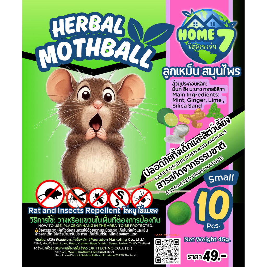 🎉ซื้อ3ห่อได้30เม็ดเล็ก 🎁ราคาโปรฯ ลูกเหม็นไล่หนูตราHome7 กลิ่นดีต่อคน หนูดมทนไม่ได้ ไม่กล้าเข้ามาบ้าน [Made in Thailand] - รูปที่ 2