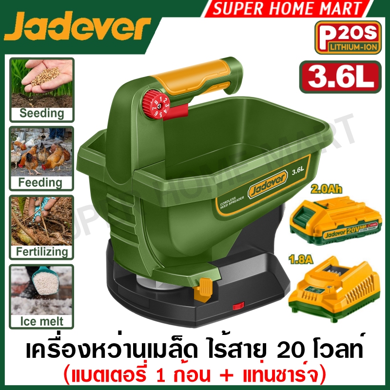 Jadever เครื่องหว่านเมล็ด / หว่านปู่ย / พ่นปุ๋ย / เมล็ดพันธุ์พืช / เมล็ดหญ้า / เกลือ รุ่น JDLSS1520 ( Seed spreader )