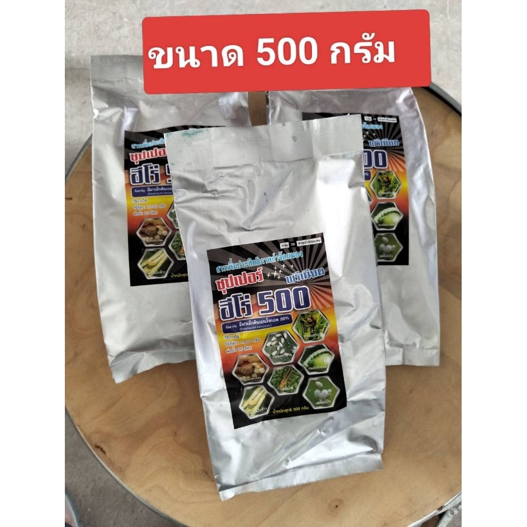 อีมาเม็กตินเบนโซเอต20%   ฮีโร่500