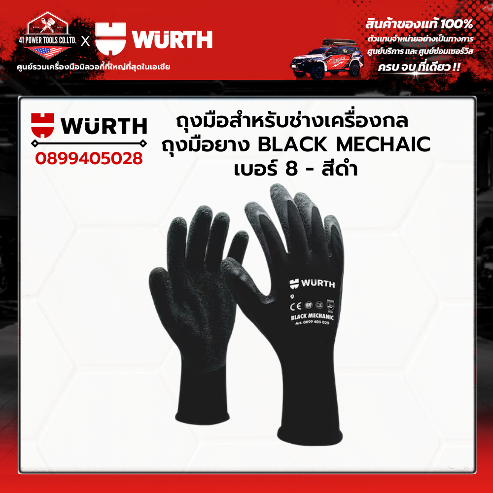 WURTH - ถุงมืองานช่างเครื่องกล BLACK MECHAIC เบอร์ 8 รหัส 0899405028
