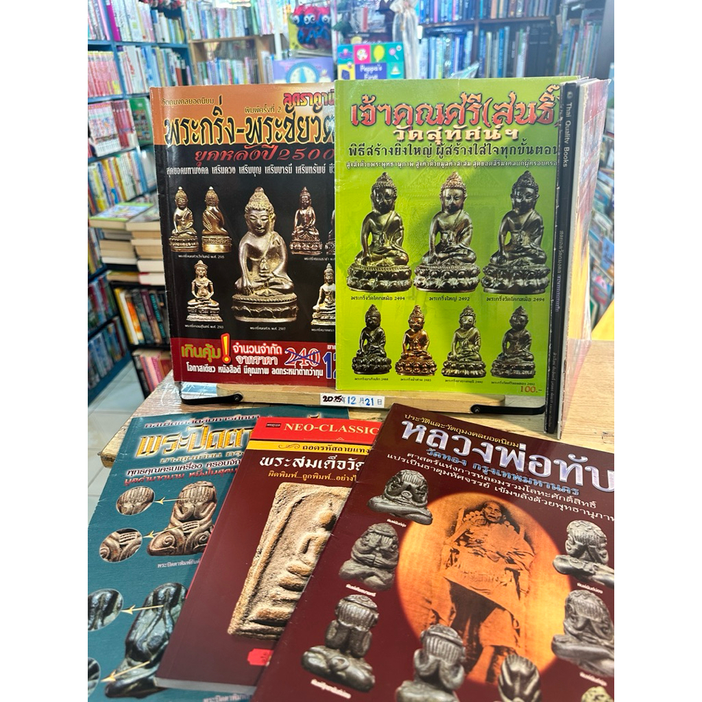 [TH]หนังสือมือสอง พระเครื่อง Magazineプラクルアン