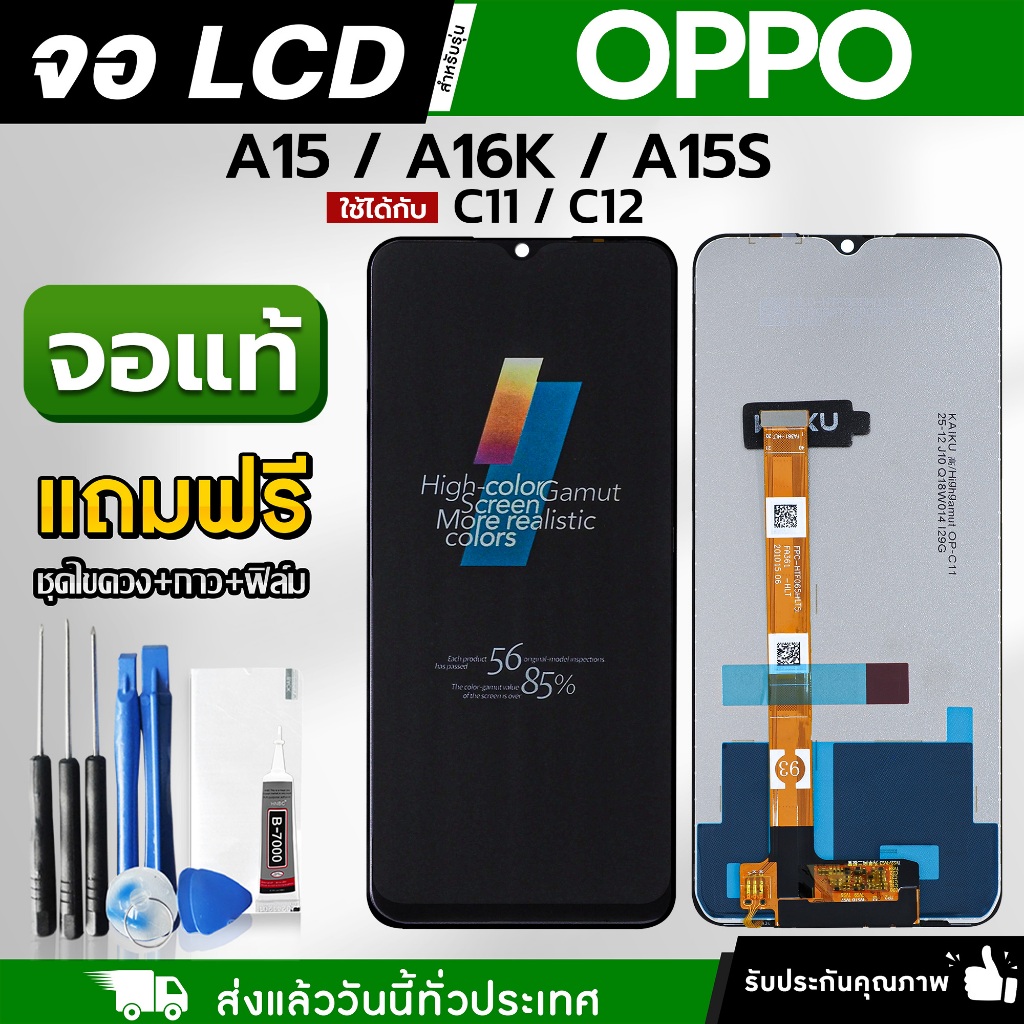 หน้าจอ OPPO A15/ A15S/ A16K/ A35/ Realme C11 2020/ C12/ C15/ Narzo 2A/ Narzo 30A/ Narzo 20 LCD ฟรี!!