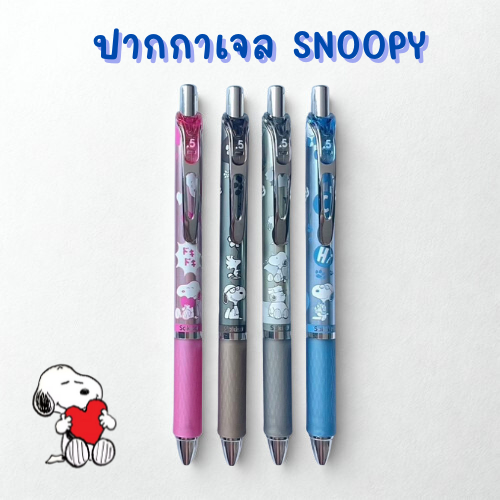 ปากกาเจล Snoopy ขนาด 0.5 มม. หมึกน้ำเงิน หมึกแห้งไว