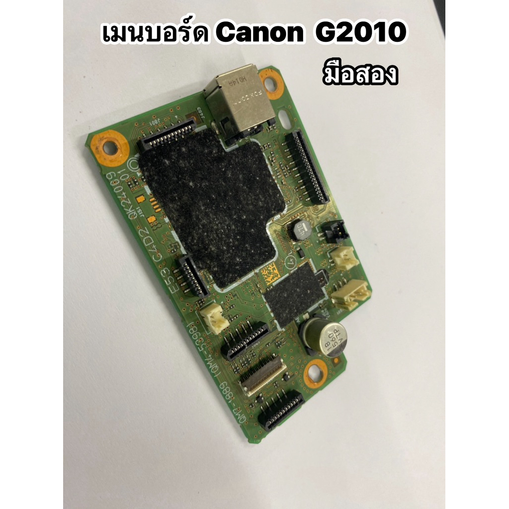 เมนบอร์ด Canon G2010  เทสแล้วใช้งานได้ปกติ 100% { มือสอง }