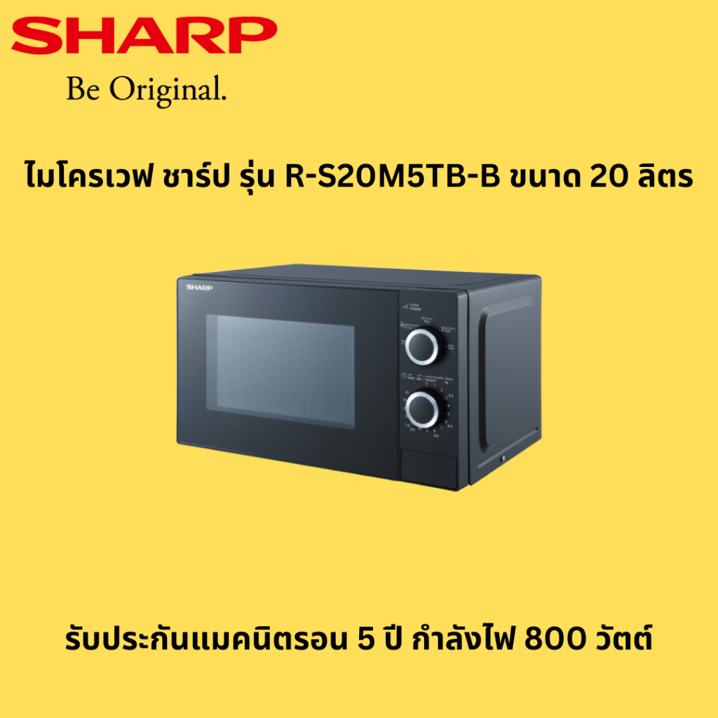 SHARP ไมโครเวฟ ชาร์ป ขนาด 20 ลิตร 800 วัตต์​ รุ่น R-S20M5TB-B