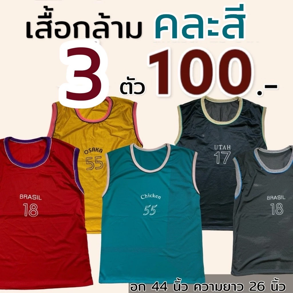 เสื้อกล้าม เสื้อบาส อก 44 เนื้อตาข่าย ผ้านิ่ม ใส่สบาย ระบายอากาศดี M37