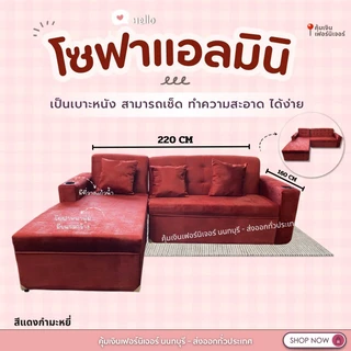 โซฟา ทรง L ขนาด 220 เมตร ยาว 150 เมตร +โครงไม้แท้ ราคาคุ้มค่า