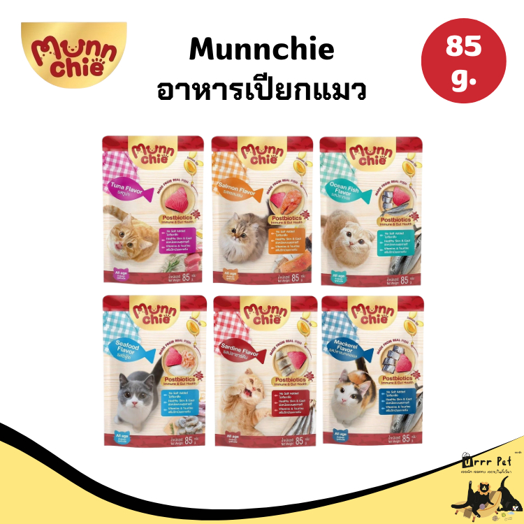 Munnchie อาหารเปียกแมว 85g ไม่เติมเกลือ บำรุงขนและผิวหนัง
