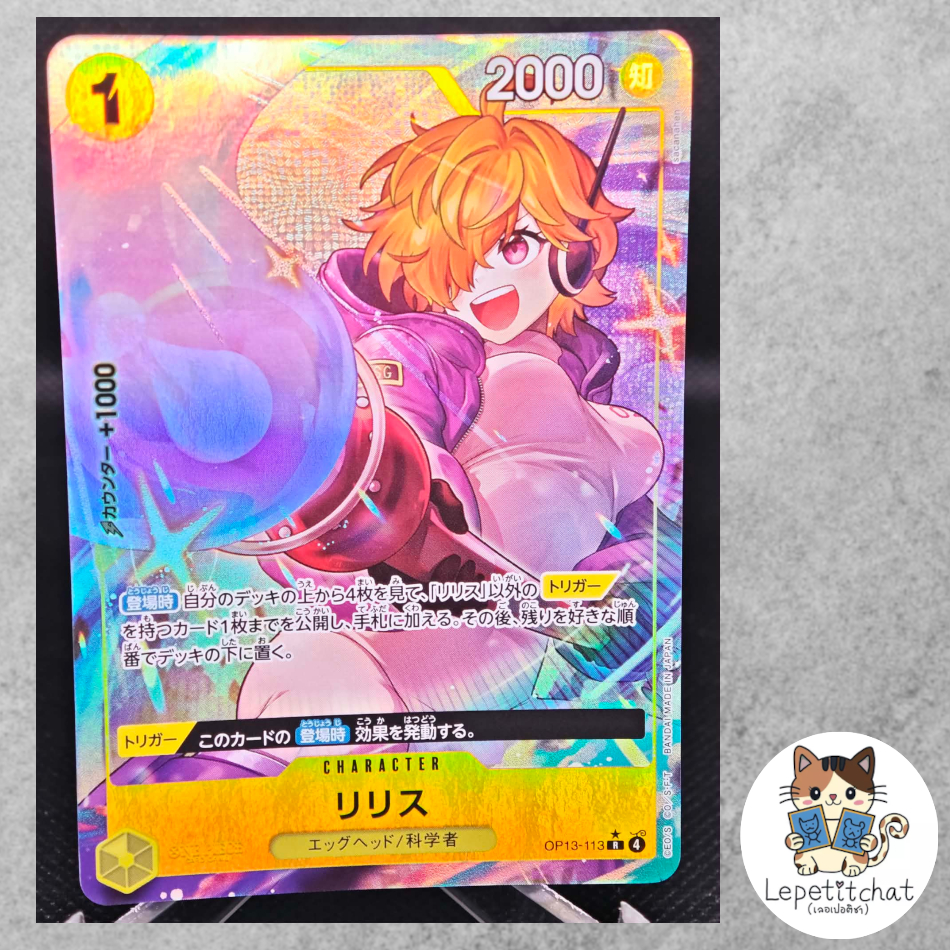 การ์ดวันพีช One Piece Card OP13-113 Lilith R*.