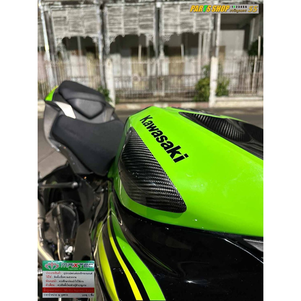 แก้มถังเพียวคารบอน ตรงรุ่นZX6R 2019+
