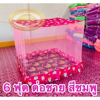 🔥SALE🔥มุ้งกันยุงขนาด 6 ฟุตพิเศษต่อชายนอน 1-2 คน