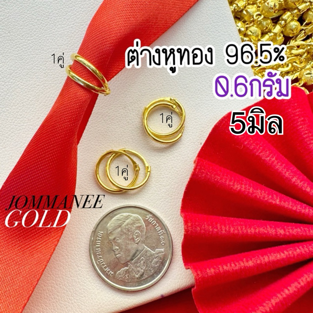 พร้อมส่ง ส่งฟรี ต่างหู0.6กรัม 5มิล ต่างหูทองคำแท้0.6กรัม 96.5%