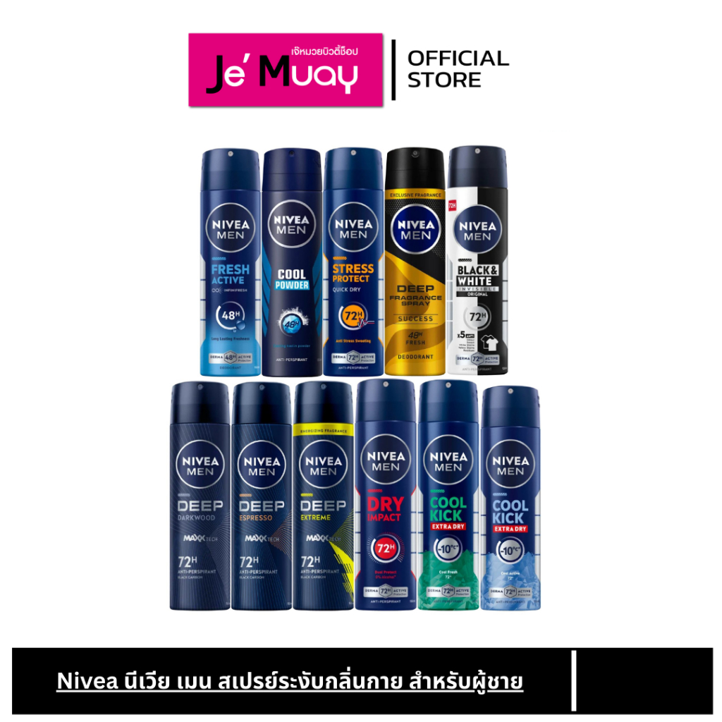 NIVEA Men Spray นีเวีย เมน สเปรย์ | สเปรย์สำหรับผู้ชาย ลดเหงื่อ หอมเท่ห์ แห้งไว ระงับกลิ่นกาย