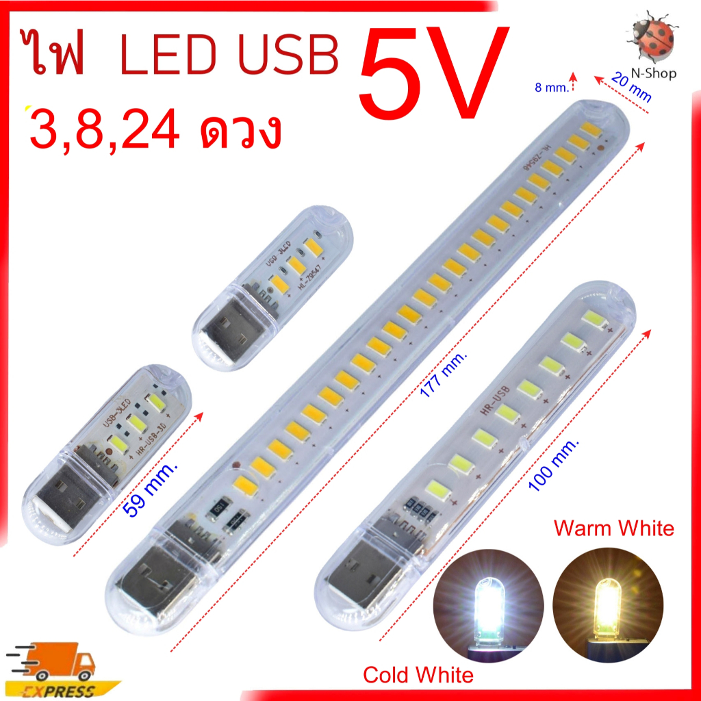 ไฟ LED USB  3/8/24 ดวงอเนกประสงค์ หลอดไฟ(แสง Cool White / Warm White) น้ำหนักเบา พกพาได้ อเนกประสงค์