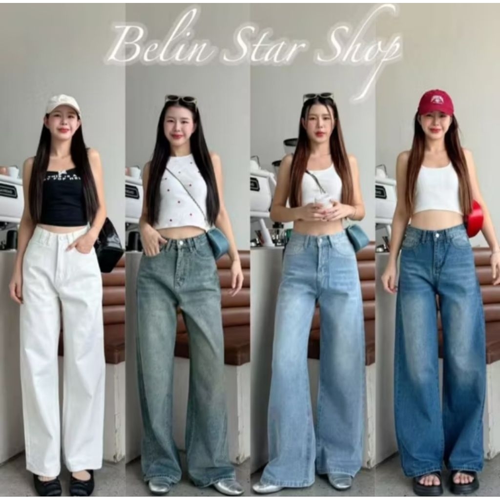 Belin star กางเกงยีนส์ทรงกระบอกใหญ่ (โอนตรง150ส่งฟรี)