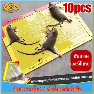 3 ชิ้น แผ่นกาวดักหนู ไม่มีพิษ ไม่มีกลิ่น ไม่แห้ง ติดทน ไม่ไห…