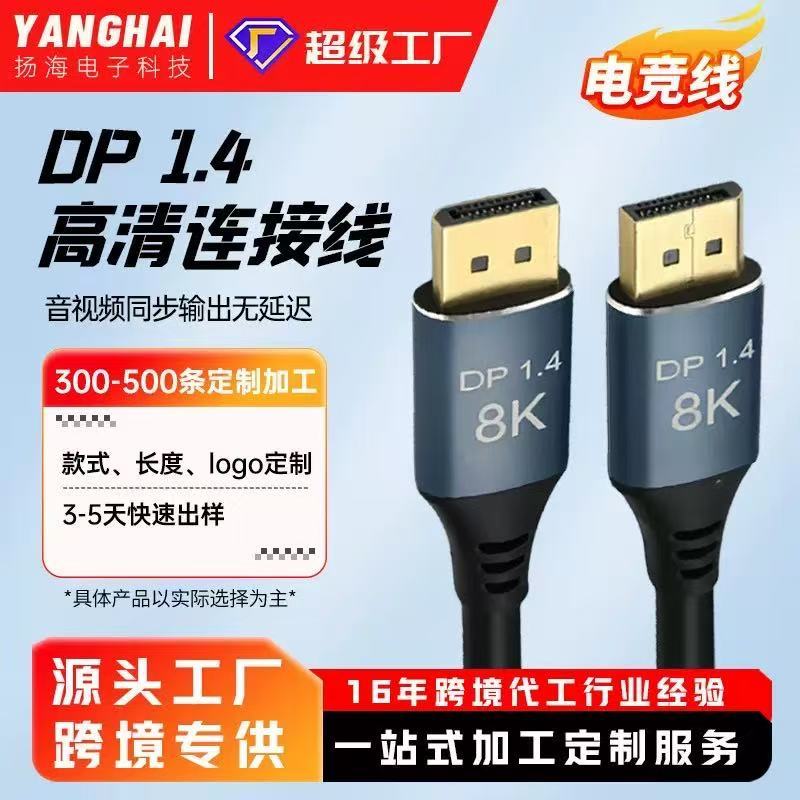 สาย Display Port Male To Display Port Male 1.4 8K60Hz 4K240Hz 1440P@240Hz 1080P@360HZ ยาว 1.5เมตร 3เ
