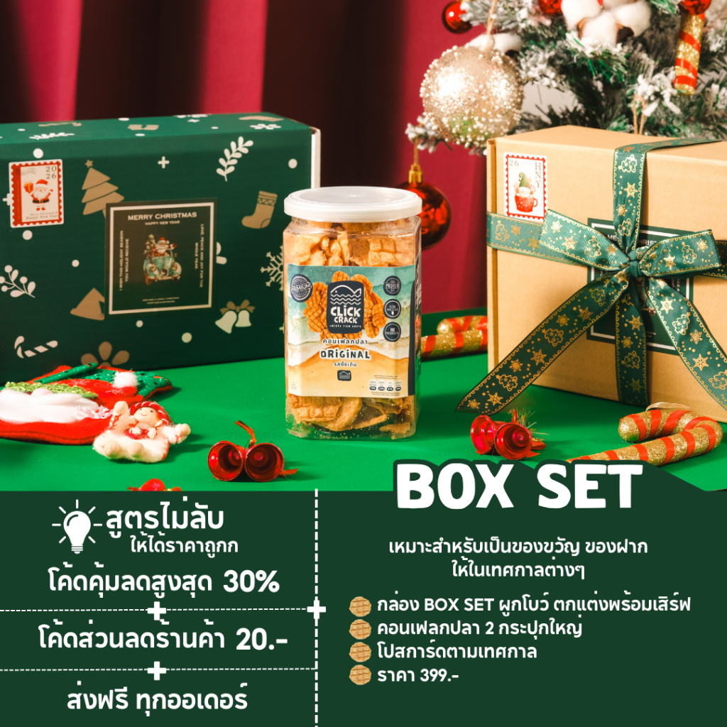 [BOX SET x2 กระปุก] คอนเฟลกปลาอบกรอบ 100% เนื้อปลา 95% กรอบอร่อย | Click-Crack Crispy Fish Chips