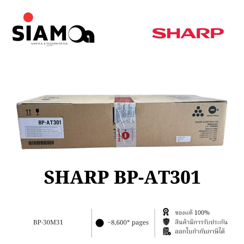 BP-AT301 ตลับหมึกเครื่องถ่ายเอกสาร (ของแท้) ยี่ห้อ SHARP รุ่น BP-30M31