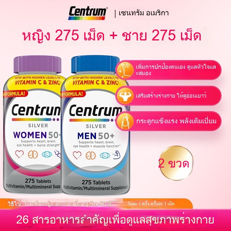 EXP:03/2028 วิตามินรวมสำหรับผู้หญิง วิตามินรวมสำหรับผู้ชาย Centrum Silver Women Men 50+ Multivitamin