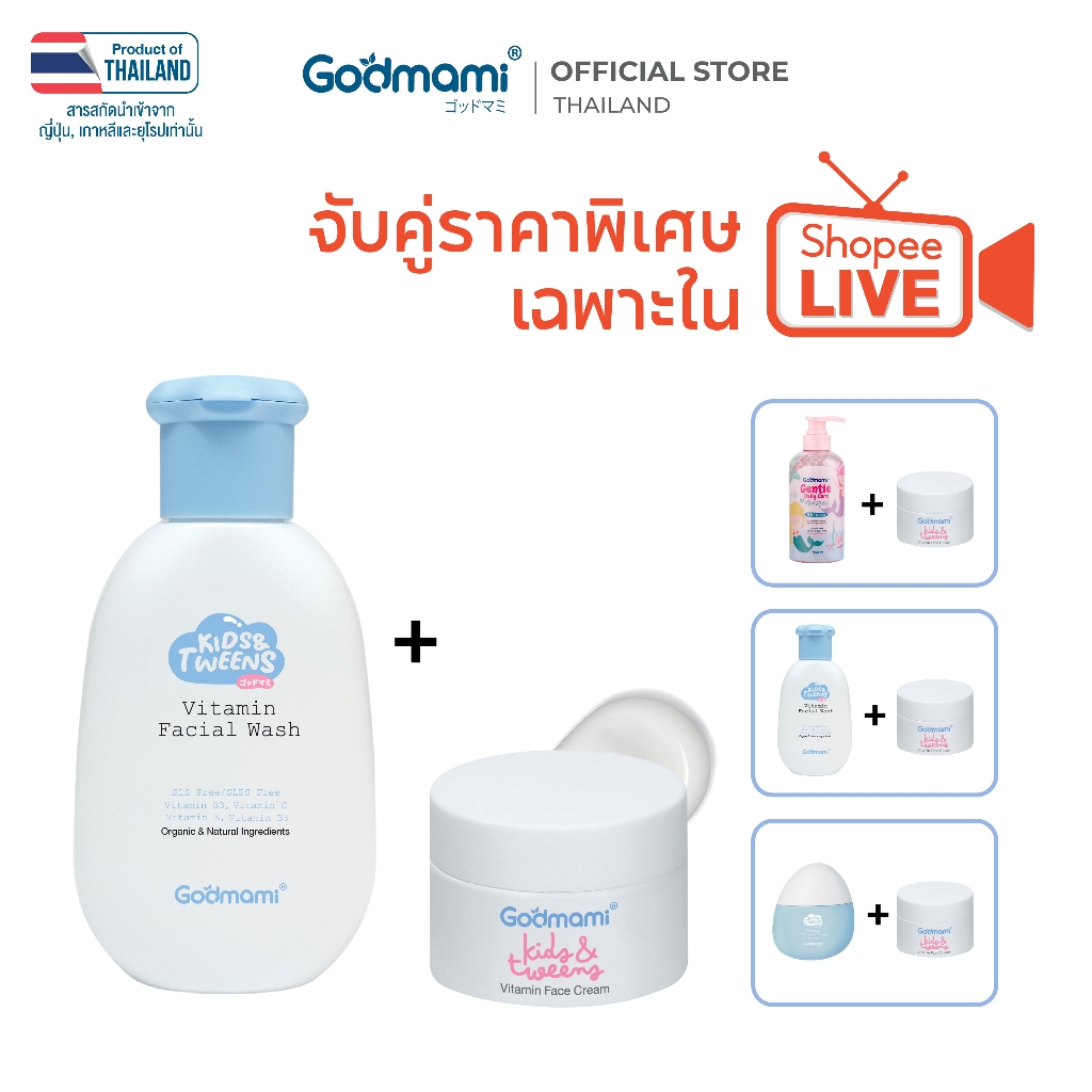 Godmami สินค้าจับคู่ราคาพิเศษเฉพาะในไลฟ์สดเท่านั้น