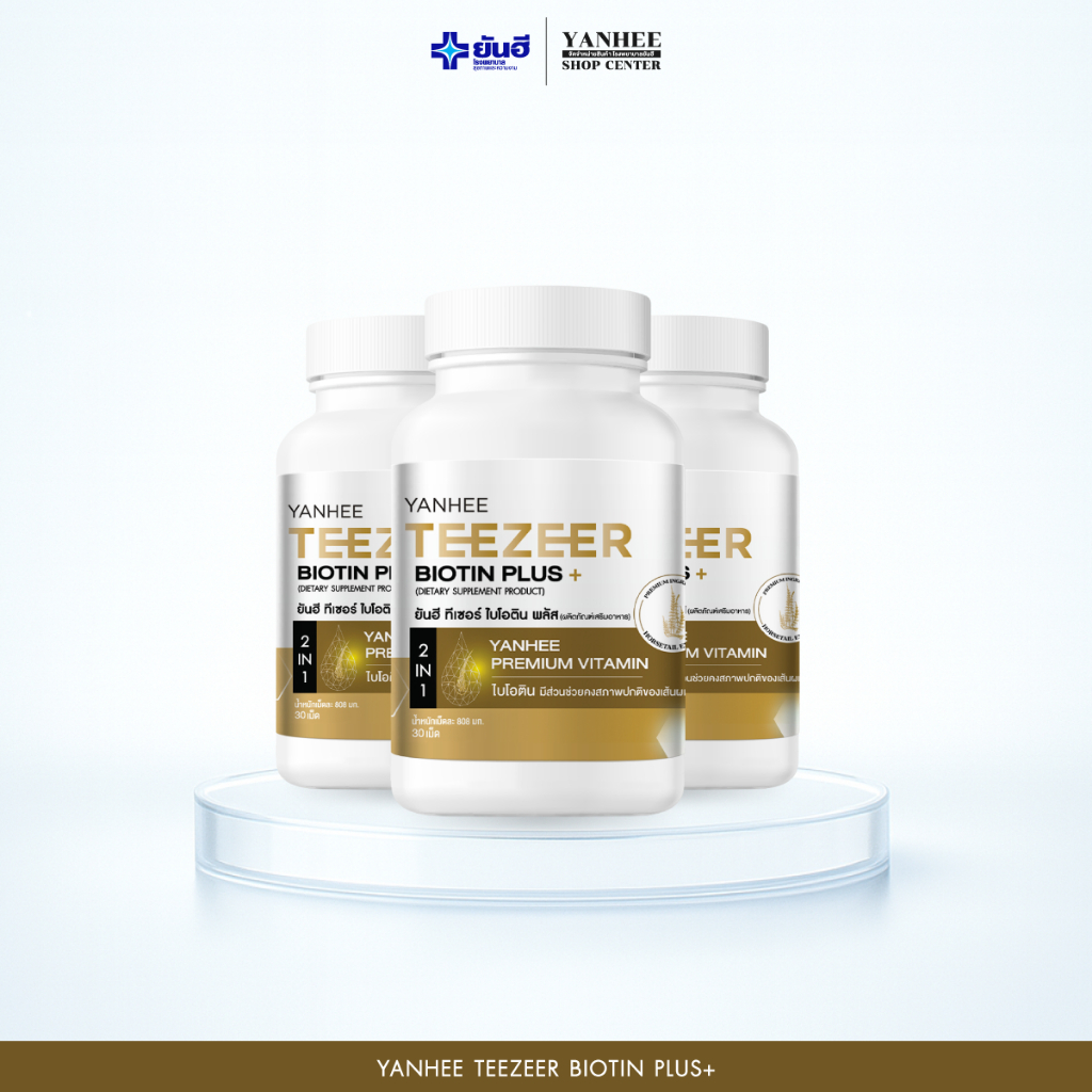 Yanhee Teezeer Biotin Plus ยันฮี ไบโอติน พลัส+ วิตามินบำรุงผม ลดผมร่วง เร่งผมขึ้นใหม่ 3 กระปุก