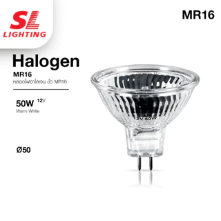 SL LIGHTING SL-9-MR16-12V 50W หลอดฮาโลเจน Halogen วอร์มไวท์ ขั้ว MR16 ออกใบกำกับภาษีได้