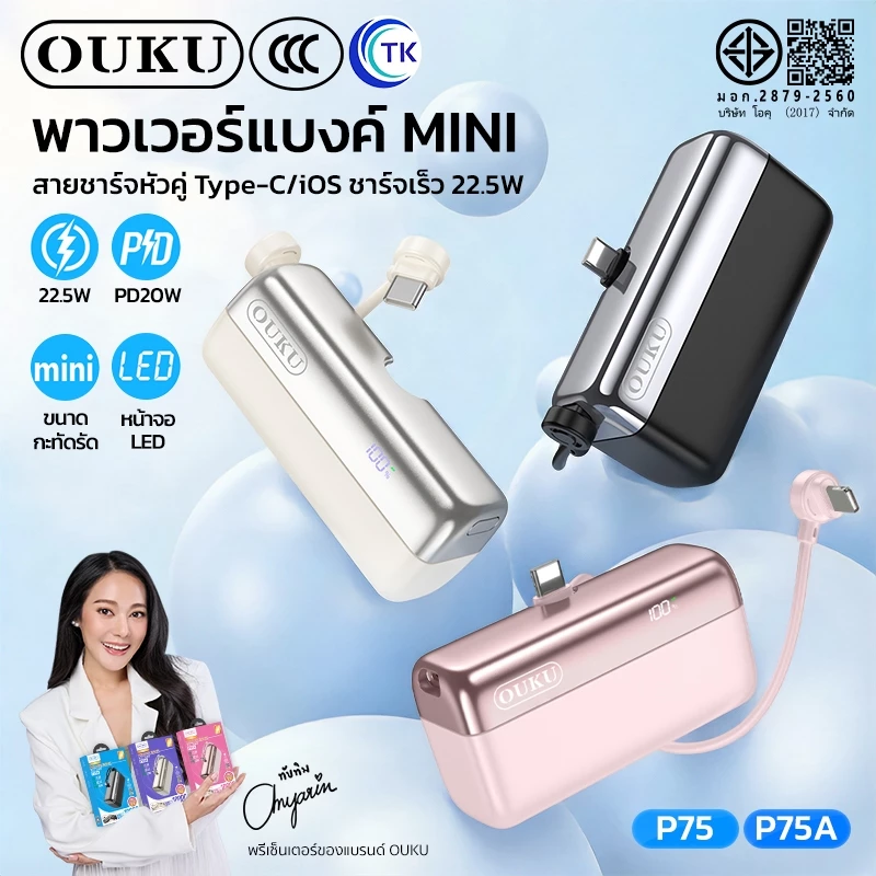 [China CCC] พาวเวอร์แบงค์ ชาร์จเร็ว 22.5W OUKU P75 P75A 5000mAh/10000mAh สายชาร์จหัวคู่ Type-C/iOS น้ำหนักเบา