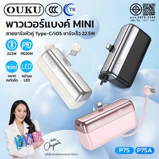 [China CCC] พาวเวอร์แบงค์ ชาร์จเร็ว 22.5W OUKU P75 P75A 5000mAh/10000mAh สายชาร์จหัวคู่ Type-C/iOS น้ำหนักเบา