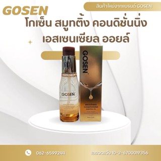 บำรุงผม GOSEN Smoothing Conditioning Essential Oil โกเซ็น สม…
